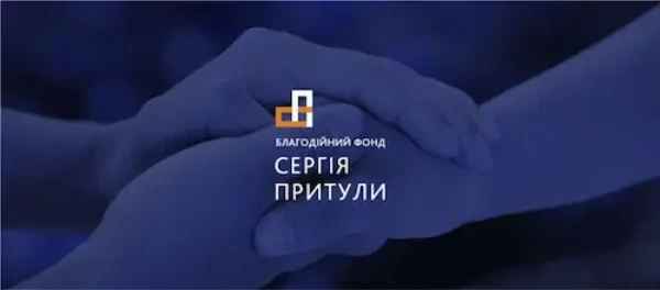 Внесок Нової пошти до благодійного фонду Сергія Притули